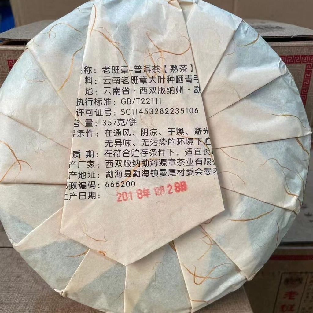 Old Banzhang Tea Silver Prize Cooked Tea Cake Yunnan Pu'er Tea 357G