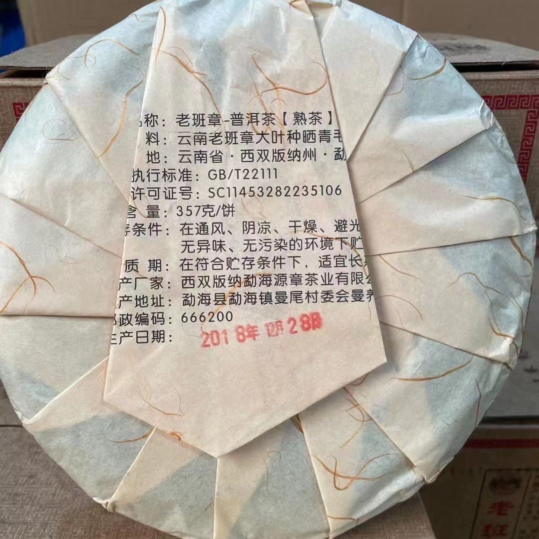 Old Banzhang Tea Silver Prize Cooked Tea Cake Yunnan Pu'er Tea 357G