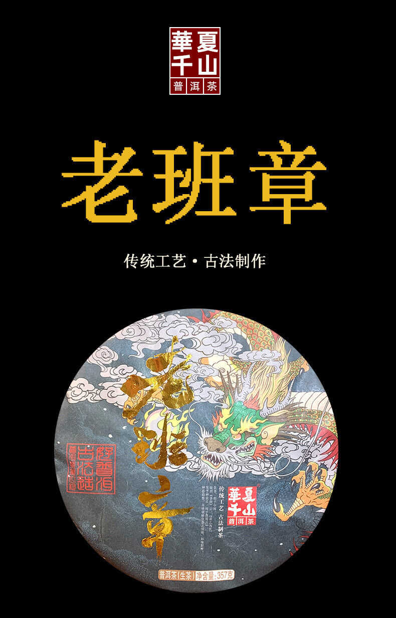 357g Puerh Tea Cake Yunnan OldBanzhang Ancient Tree Dragon Pattern Puerh Raw Tea