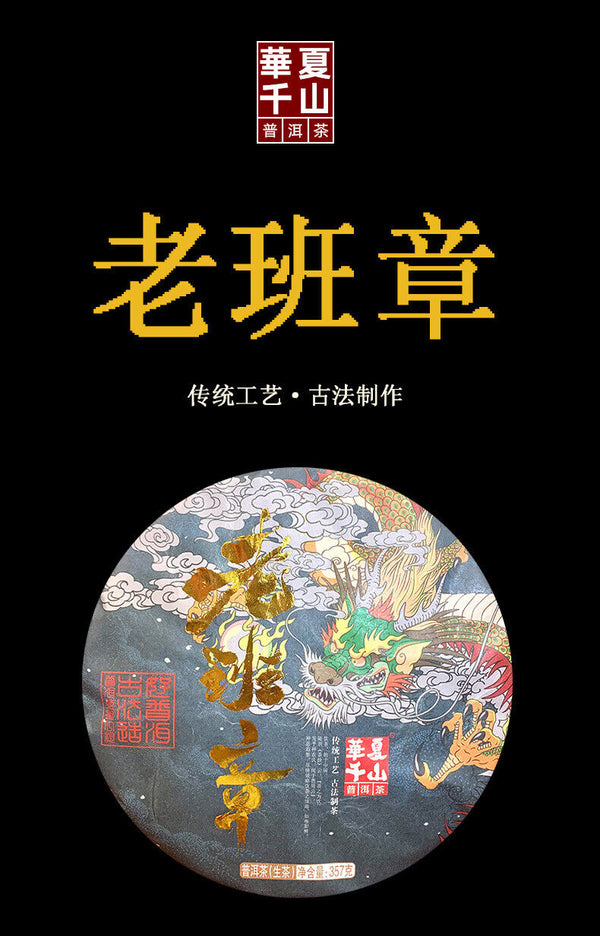 357g Puerh Tea Cake Yunnan OldBanzhang Ancient Tree Dragon Pattern Puerh Raw Tea