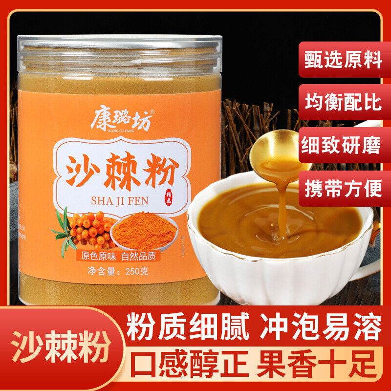 Sea Buckthorn Fruit Powder Authentic Wild Sea Buckthorn Pure Powder No Additive Main image