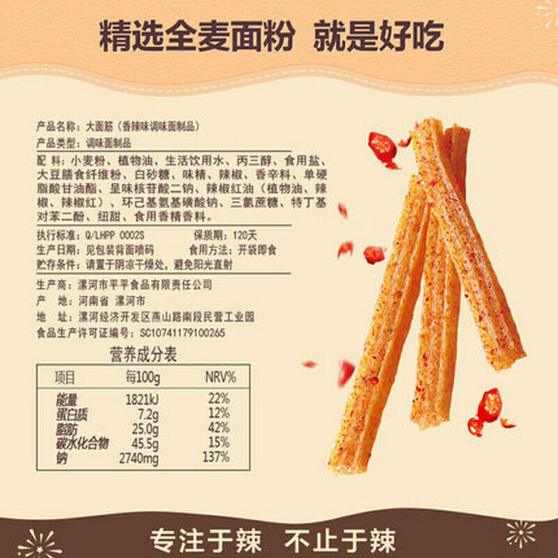 Latiao Snack Hotstrip Hot Gluten Latiao Chinese Food 106g*3大面筋 辣条零食