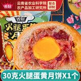 Yunnan Xuanwei Ham Mooncake – 30g Flaky Pastry with Egg Yolk, Mid-Autumn Gift