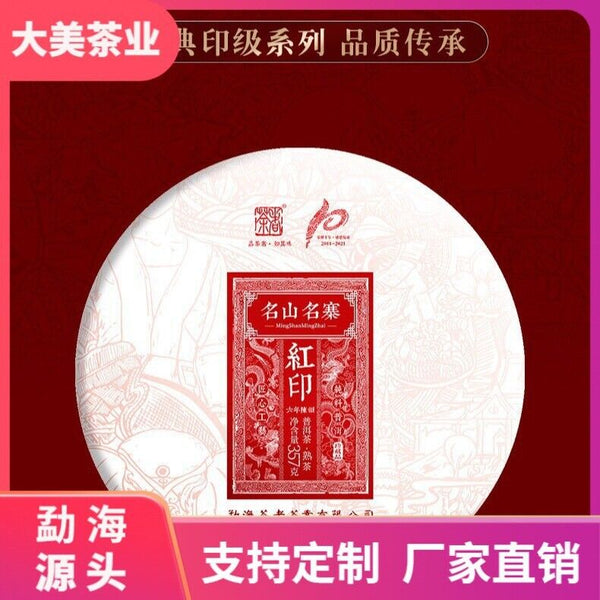 Seven Cakes Tea Spring Aged Tea Old Man'e Red Seal Pu'er Tea Ripe Tea 357g