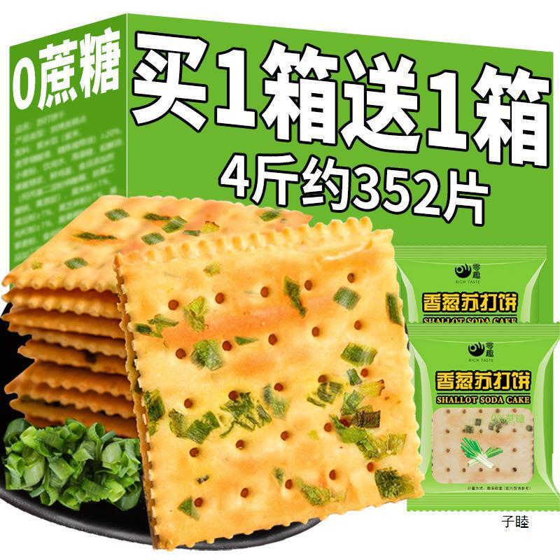 Zero Fun Scallion Soda Biscuits Scallion Flavor Salty Comb Cake Snacks Secondary image