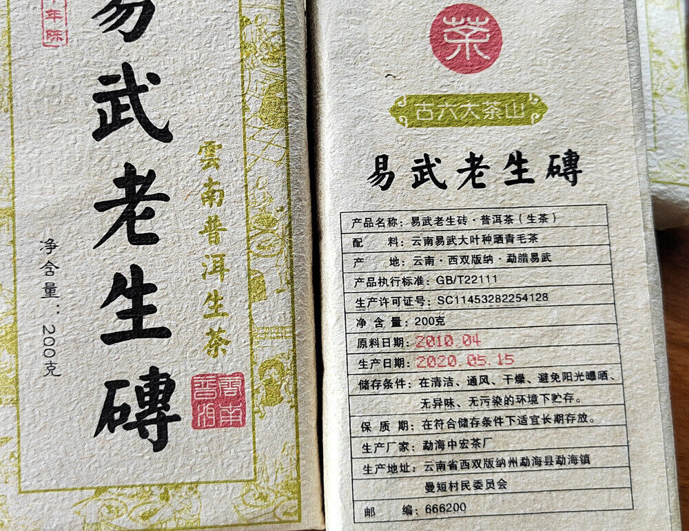 200g YunNan Pu'er Old Tea Brick Tea Yiwu Old Raw Tea Aged Pu'er Raw Tea Brick