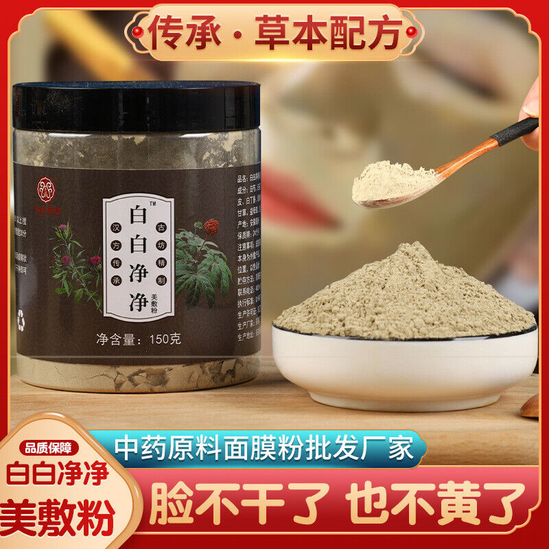 Seven White Herbal Powder Mask Can Be Boiled Mask Powder Beauty Salon Skin Care Main image