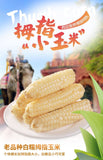 Yunnan Xishuangbanna Thumb Corn – Grade A Sticky Dai Specialty (500g)