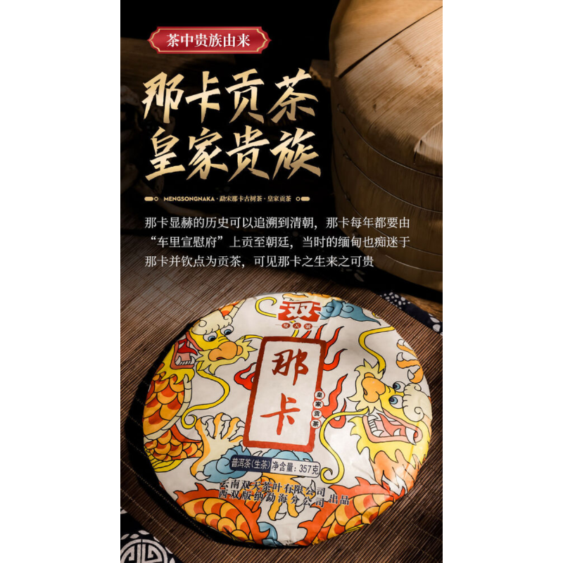 Yunnan Mengsong Na Ka Ancient Tree Naka Pu'er Pu-erh Tea Cake Puer 357g
