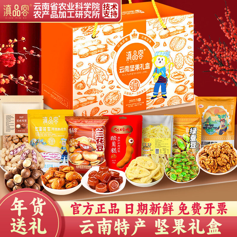 Yunnan Nut Gift Box – Dry Fruits & Chinese New Year Snack Pack for Elders