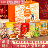 Yunnan Nut Gift Box – Dry Fruits & Chinese New Year Snack Pack for Elders