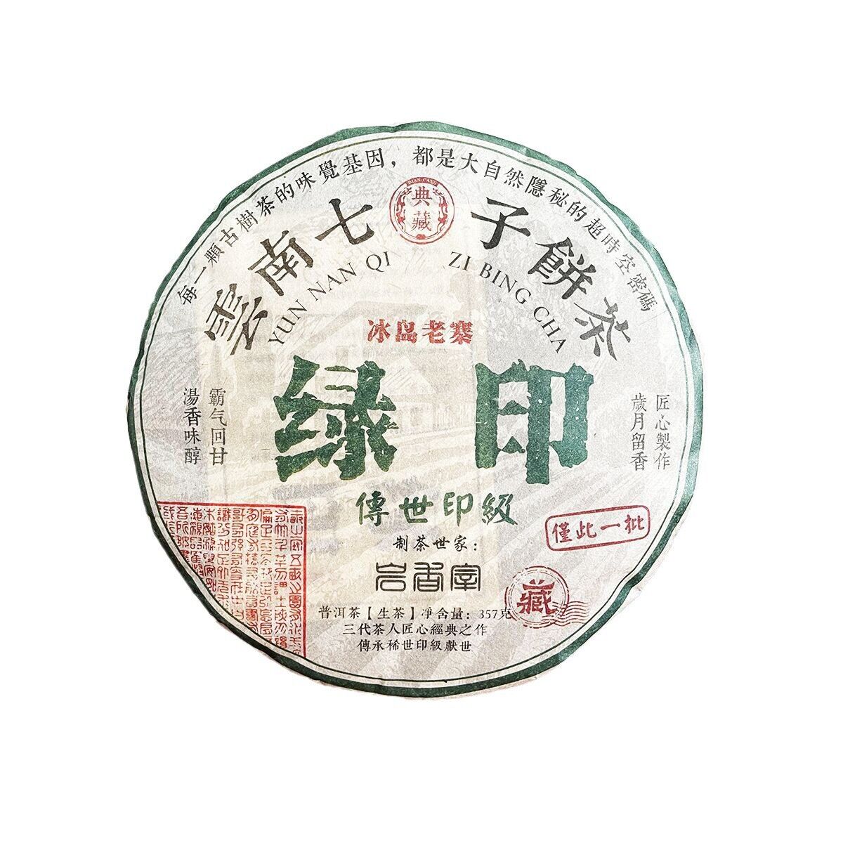 Icelandic Old Cottage Yunnan Cake Tea Green Seal Puerh Raw Tea 357g/12.59oz