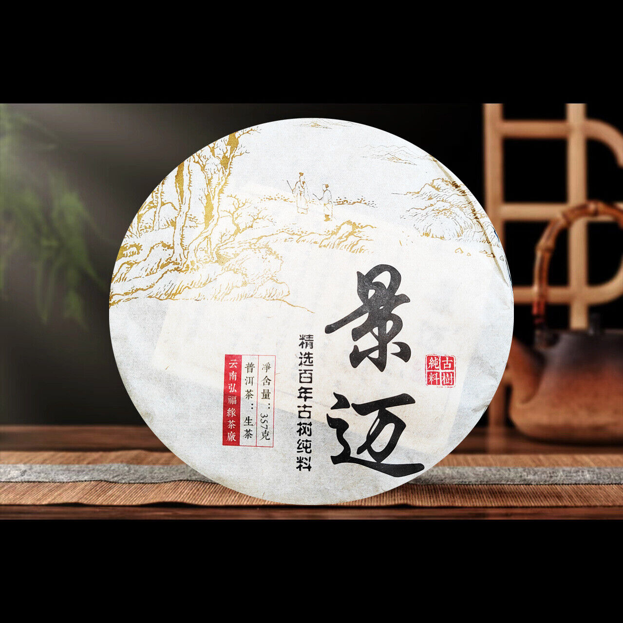 Jingmai Ancient Tree Pure Material Raw Tea Puerh Tea Ancient Tree Tea Cake 357g Main image