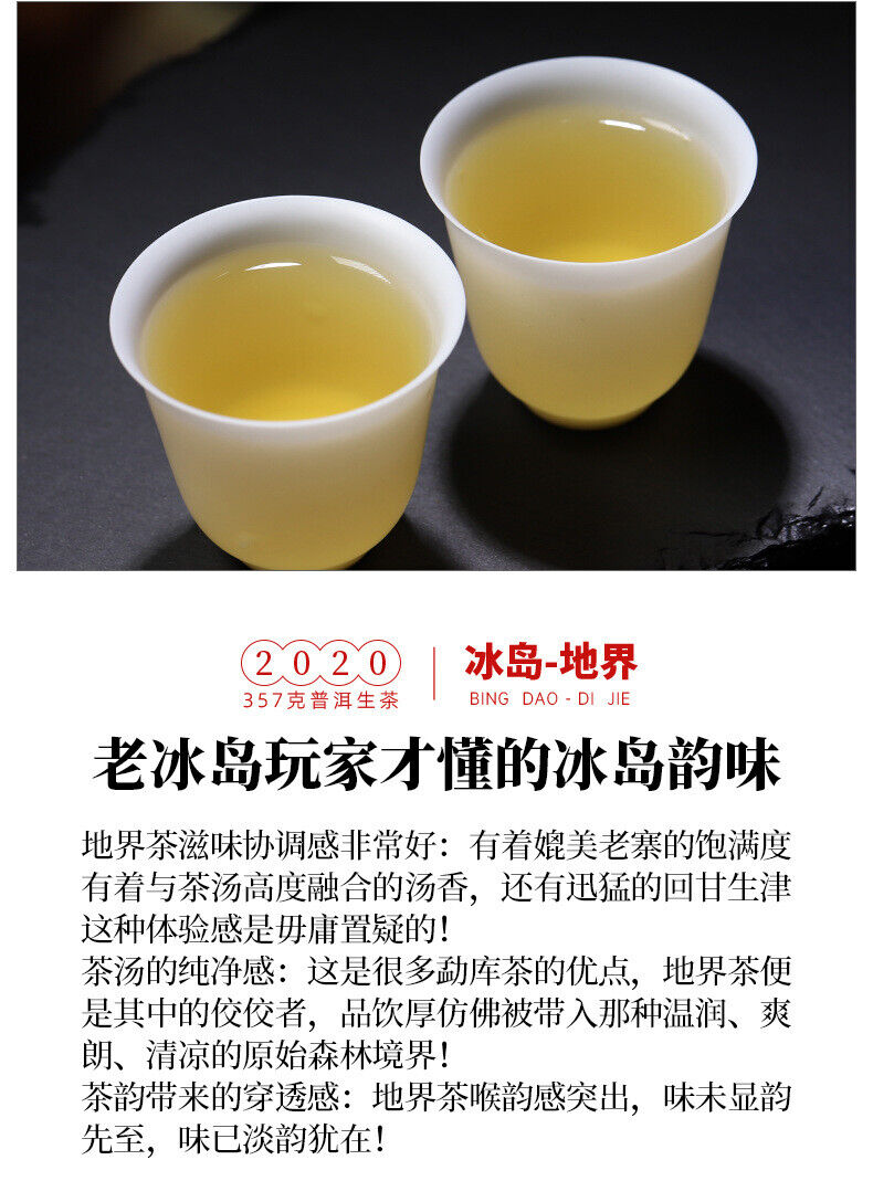 357g Raw Tea Cake Yunnan Pu'er Tea Cake 冰岛五寨地界纯料春茶