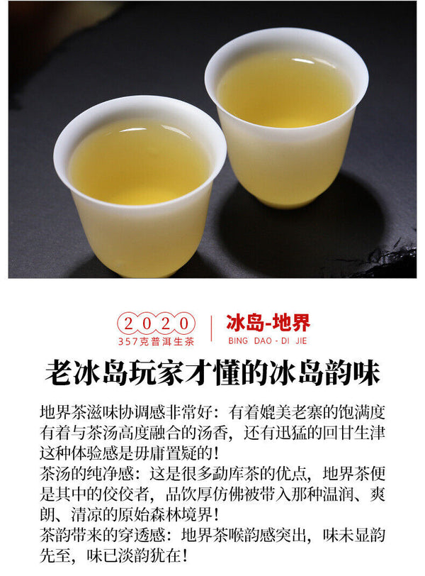 357g Raw Tea Cake Yunnan Pu'er Tea Cake 冰岛五寨地界纯料春茶