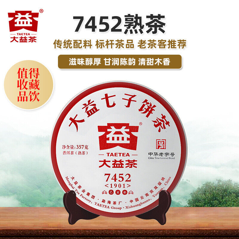357g Chinese Tea 7452 Chi Tse Beeng 1901 Shu Puer Tea TAETEA Ripe Puerh Secondary image
