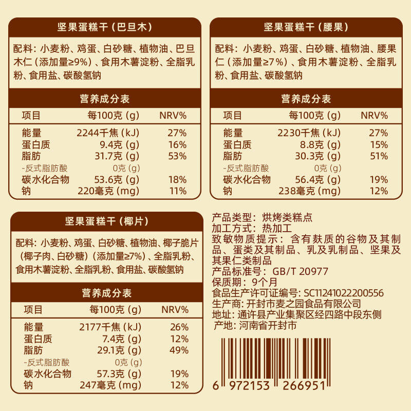 Nostalgic Nut Cake Bites Snack 220g
