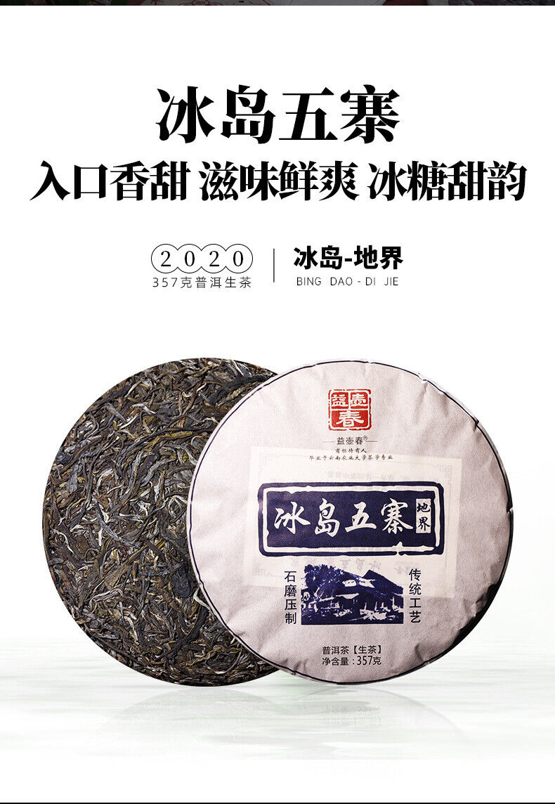 357g Raw Tea Cake Yunnan Pu'er Tea Cake 冰岛五寨地界纯料春茶