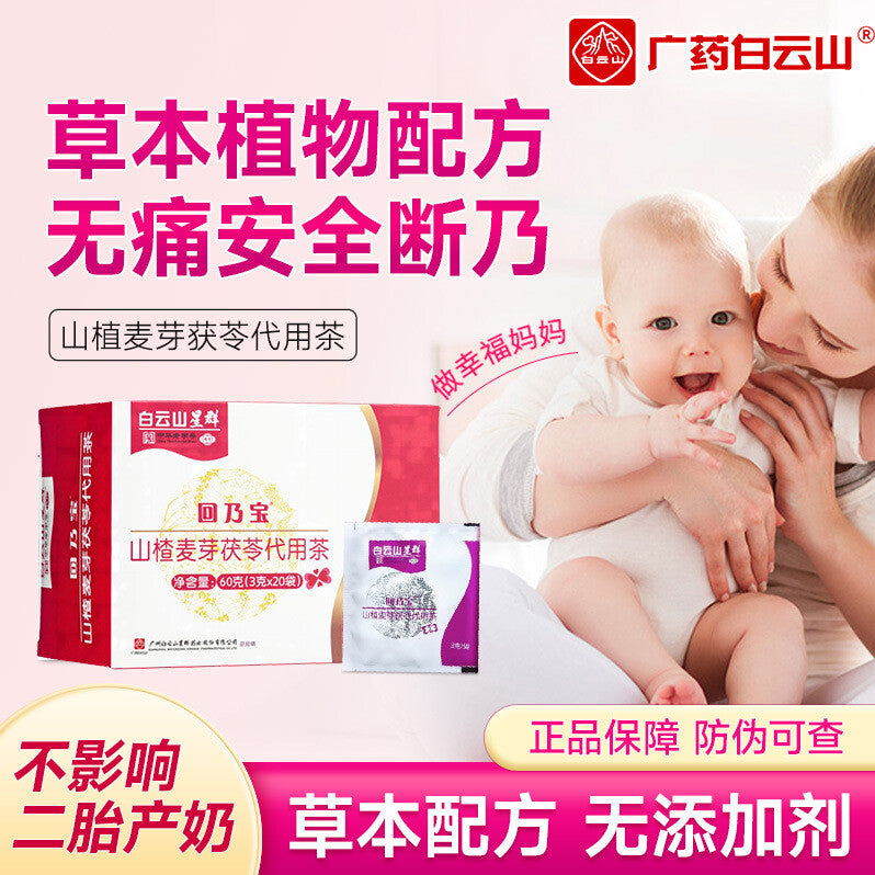 60g Hawthorn & Barley Poria Herbal Tea for Weaning and Milk Return Support Secondary image