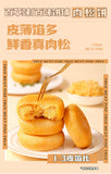 Meat Floss Cake 1000g Traditional Pastry Snack Popular Delicacy
