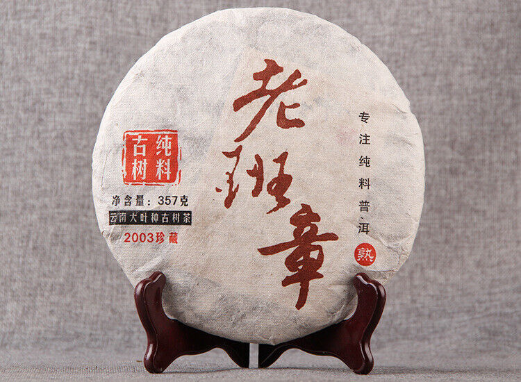 Yunnan Puer Ripe Tea Cake 云南普洱茶老班章古树纯料紧压普洱茶熟茶饼357g