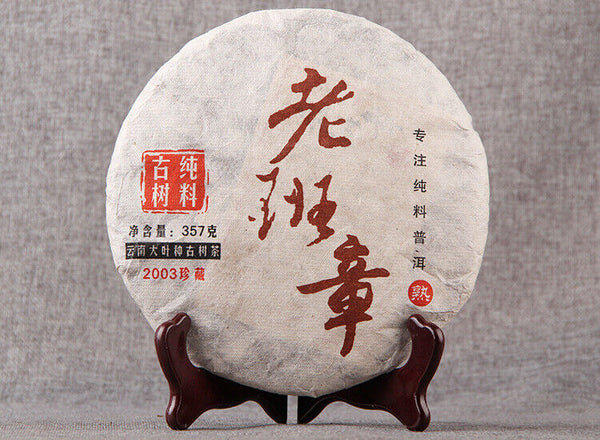 Yunnan Puer Ripe Tea Cake 云南普洱茶老班章古树纯料紧压普洱茶熟茶饼357g