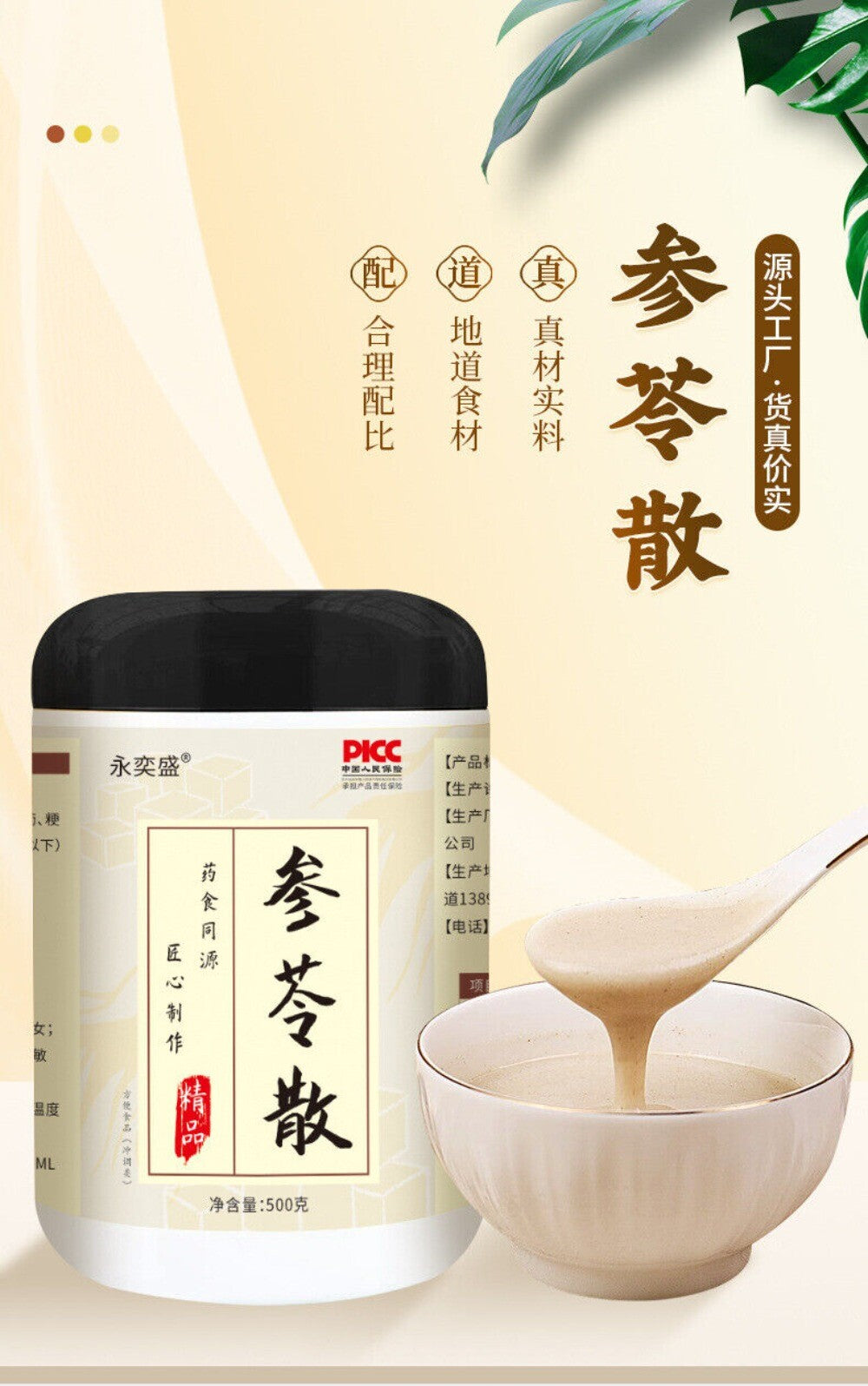 Ginseng Poria Lotus Coix Seed Herbal Powder 500g Traditional Chinese Tonic