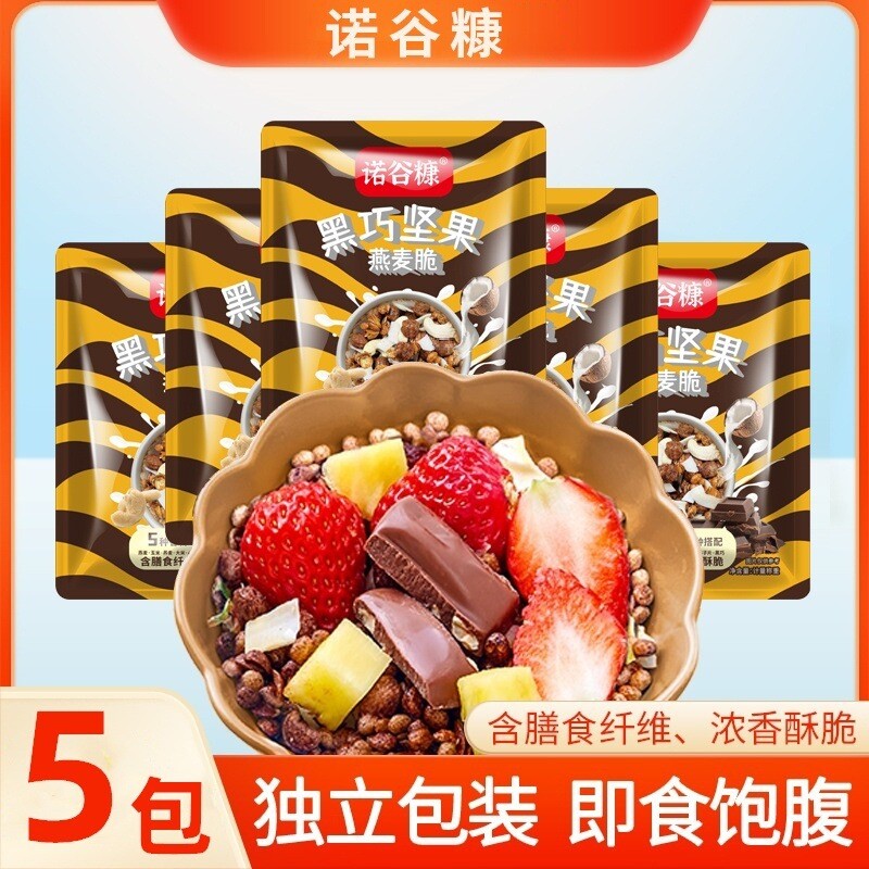 Replacement Healthy Breakfast Oats，Black Chocolate Nut Oat Granola Cereal Meal Secondary image