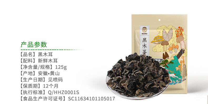 Wild Ear Mushroom Northeastern Specialty High Quality Dried Black Fungus