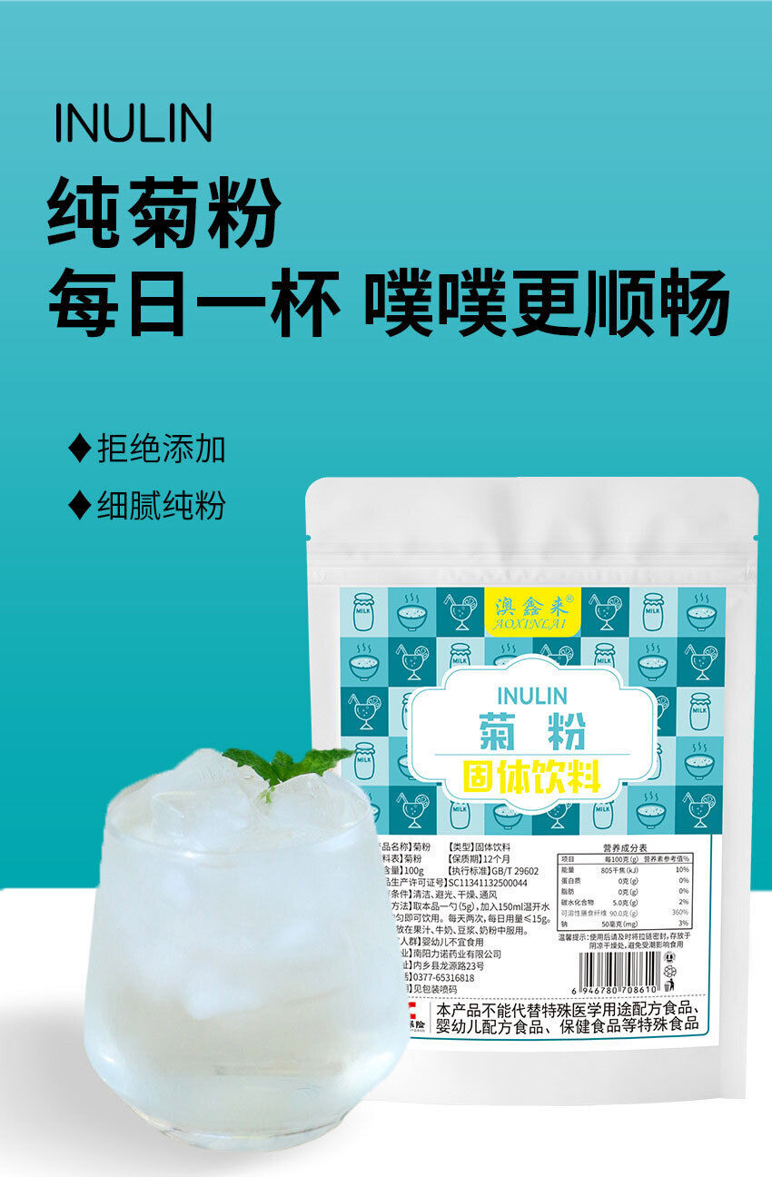 Inulin Dietary Fiber Prebiotic Bag 100g/pack Solid Drink for Fitness