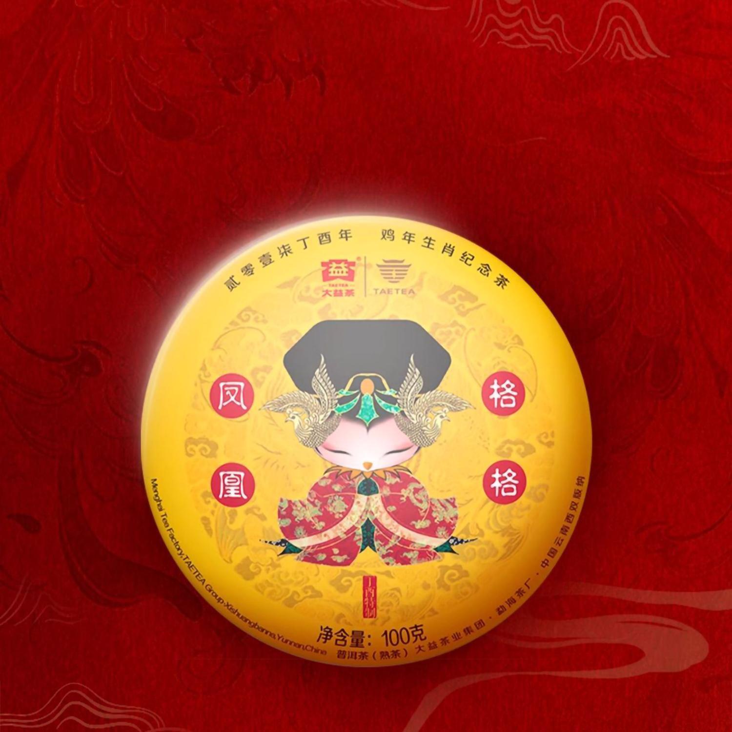 Dayi Phoenix Ge Mature Pu erh: Release Yunnan Black Tea with 100g or 500g Secondary image