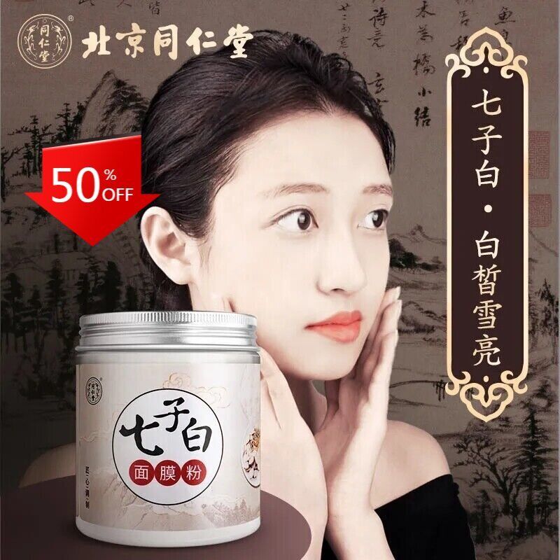 七子白面膜粉150g白术白芍白茯苓白珍珠粉等组成7 natural healthy herbal mask powder Pearl powder同仁堂白皙美颜 Secondary image