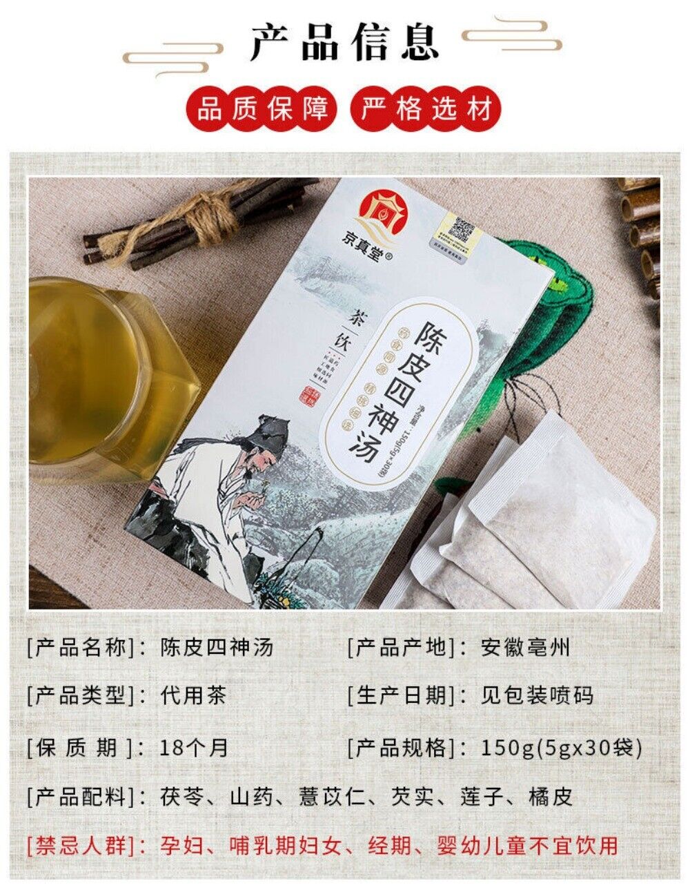 Chen Pi Four Herb Tea with Poria Yam Fox Nut Job’s Tears Lotus Seed Blend
