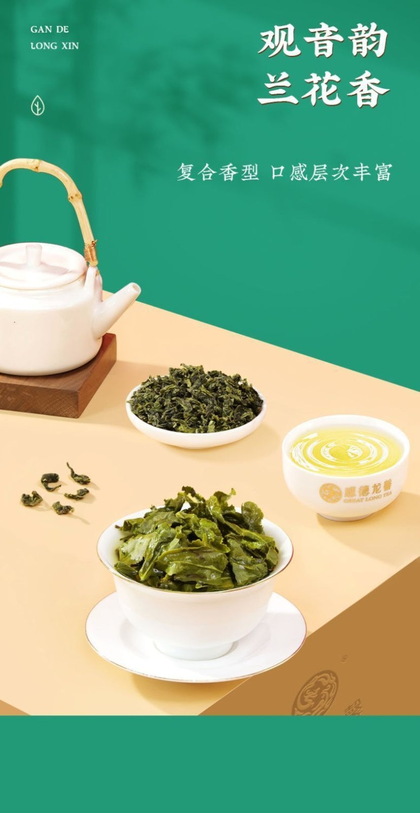 Gande Longxin Tie Guan Yin Oolong Tea 250g Light Fragrance