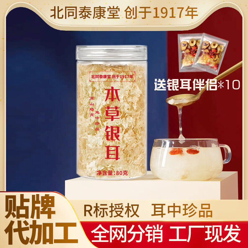 80g Traditioneller chinesischer weißer Pilz Verzehrfertiger weißer Pilz Secondary image