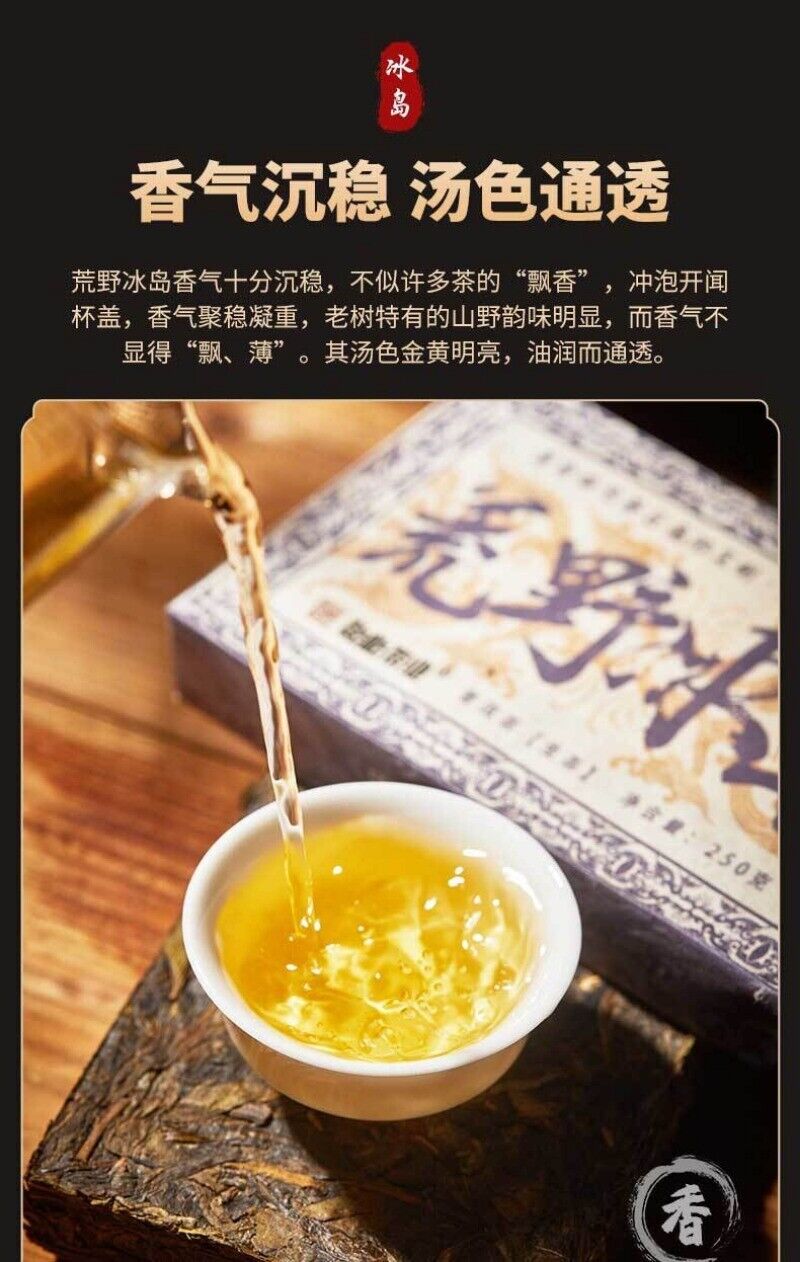 Icelandic Yunnan Ancient Tree Puerh Tea Ice Sugar Sweet Rhythm Tea Brick 250G