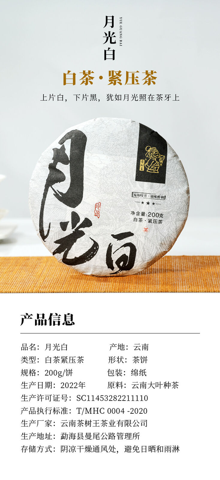 White Tea Cake Moonlight White 200g Tea Cake White Tea