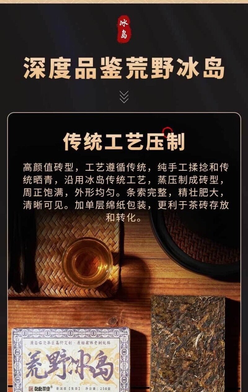 Icelandic Yunnan Ancient Tree Puerh Tea Ice Sugar Sweet Rhythm Tea Brick 250G