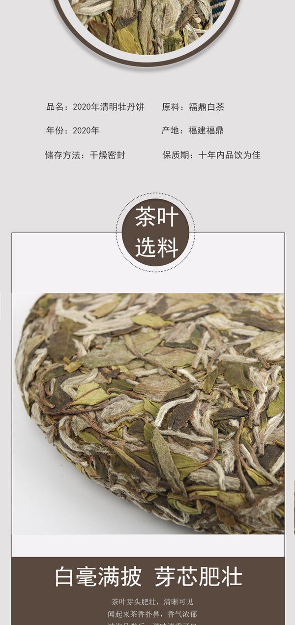 Qingming Peony White Tea Cake 300g Fuding White Tea Top-Grade Collection Healthy