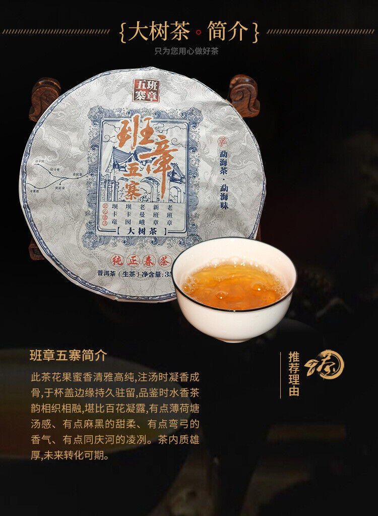 Menghai Banzhang Pu'er Raw Tea Cake 357g Yunnan Raw Tea Banzhang Raw Pu'er