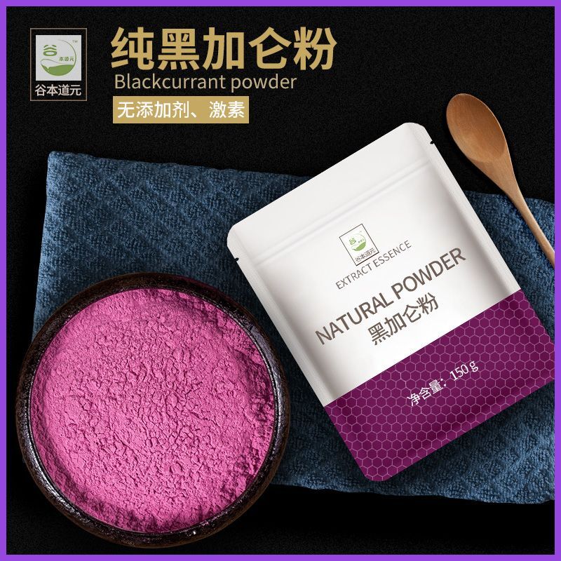 150g Water-soluble Blackcurrant Concentrated Powder Blackcurrant Fruit Powder Secondary image