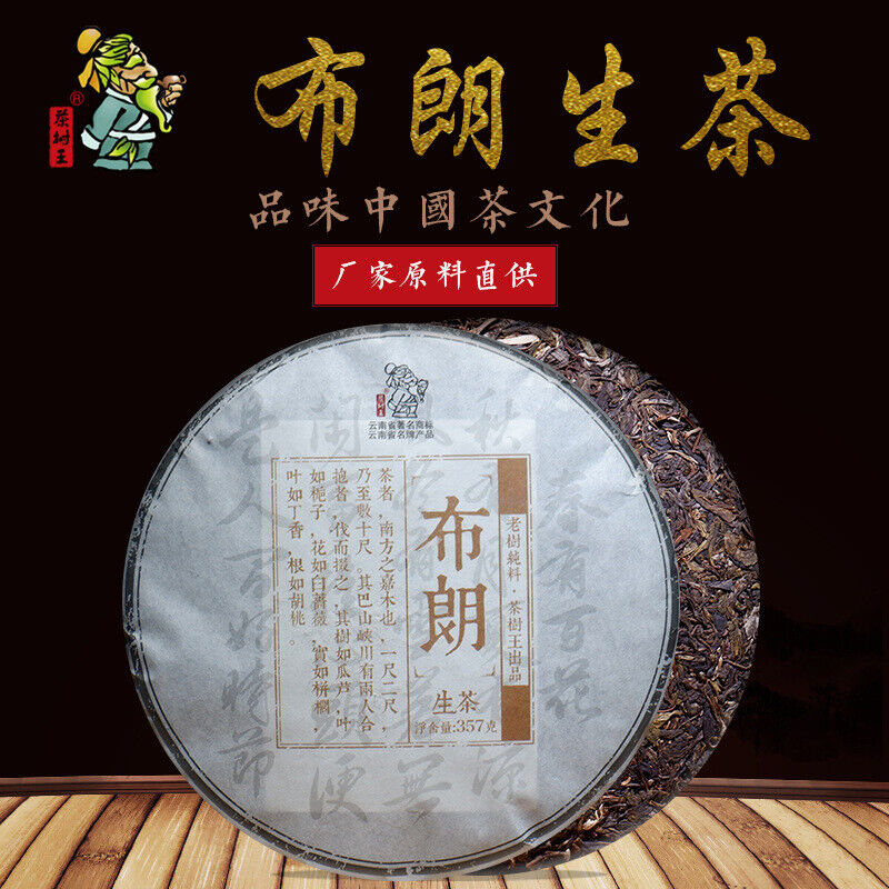Puerh Tea Brown Sheng Tea 357g Tea Pu'er Tea Raw Cake Pu-erh Tea Cake