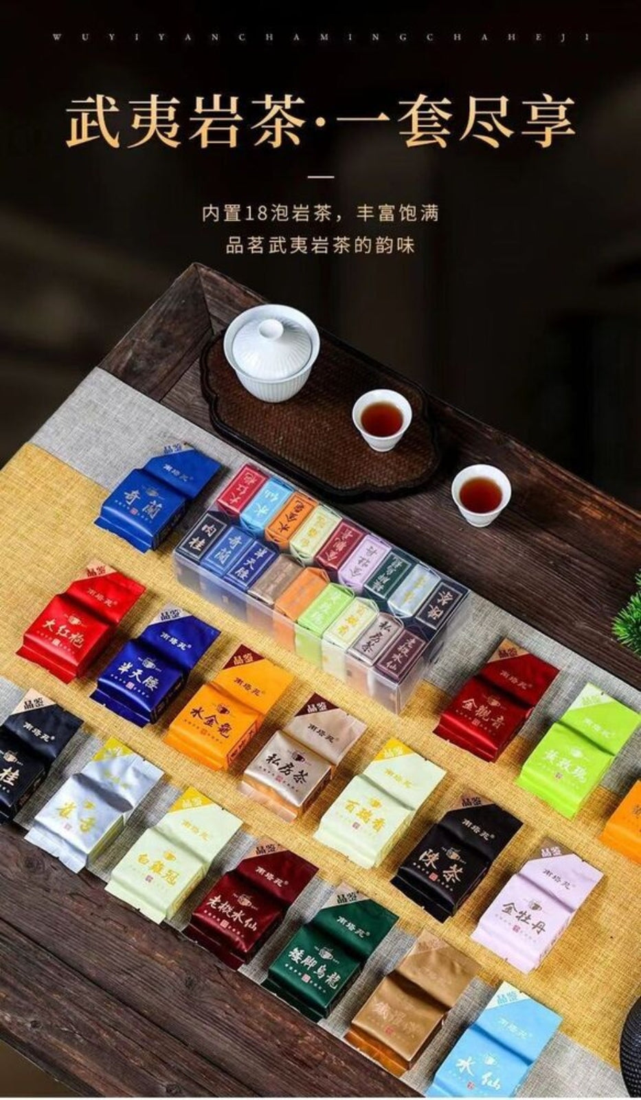 Wuyi Rock Tea Sampler 18 Varieties Da Hong Pao Rou Gui Shui Xian Secondary image