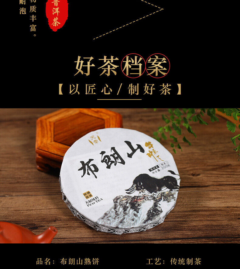 200g Tianxiang BrownMountain Ripe Cake Yunnan Menghai Pu'er Seven Hand Torn Cake