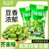 Yunnan Flowered Broad Beans - Crispy Green Snack (Individually Packed)