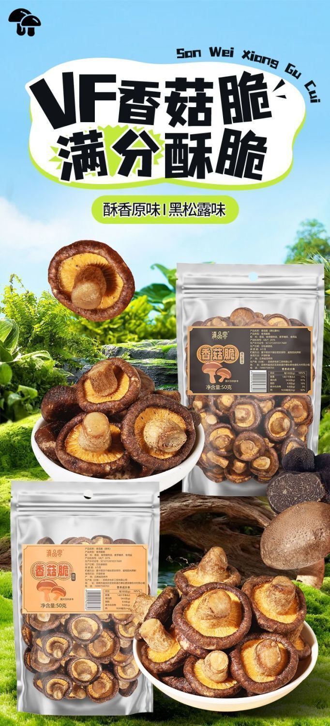 Yunnan Dried Mushroom Snacks – Black Truffle Flavor, Ready-to-Eat Treats