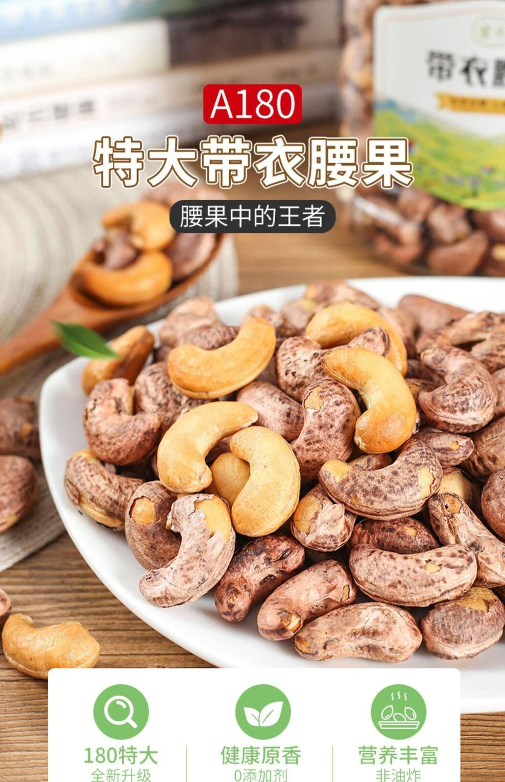 Extra Large Cashew Nuts Original Purple Skin Salt Baked Nuts SnacksHigh quality