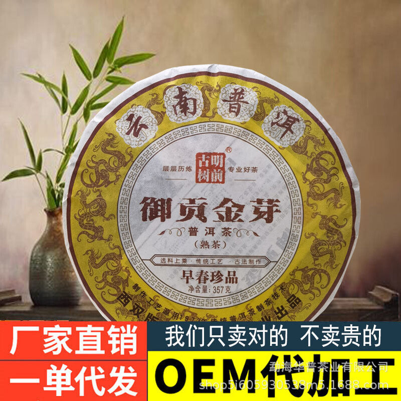 Pu'er Tea Ancient Tree Fermented Ripe Tea Palace 357g Pu'er Ripe Tea Cake Secondary image