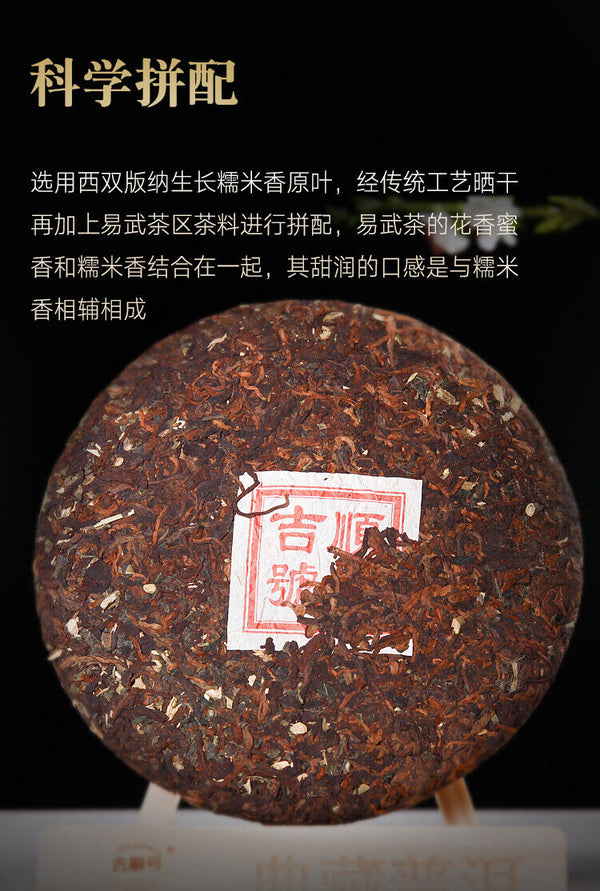 Pu'er Tea Glutinous Fragrance Divine Charm Mature Tea Qizi Cake Tea 357g