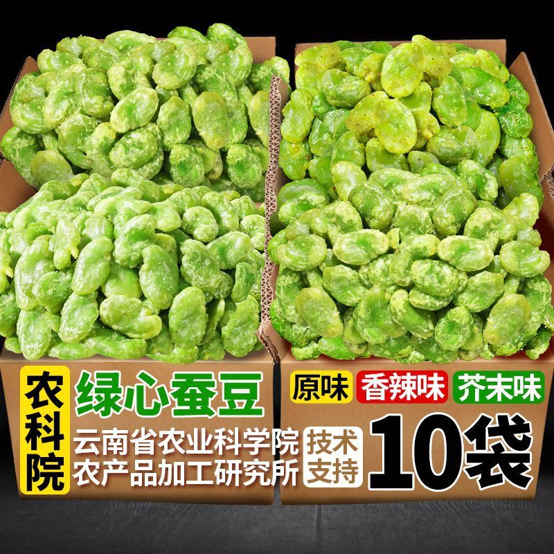 Crispy Yunnan Broad Bean Snacks – Assorted Flavors, Savory Bar Treat Secondary image